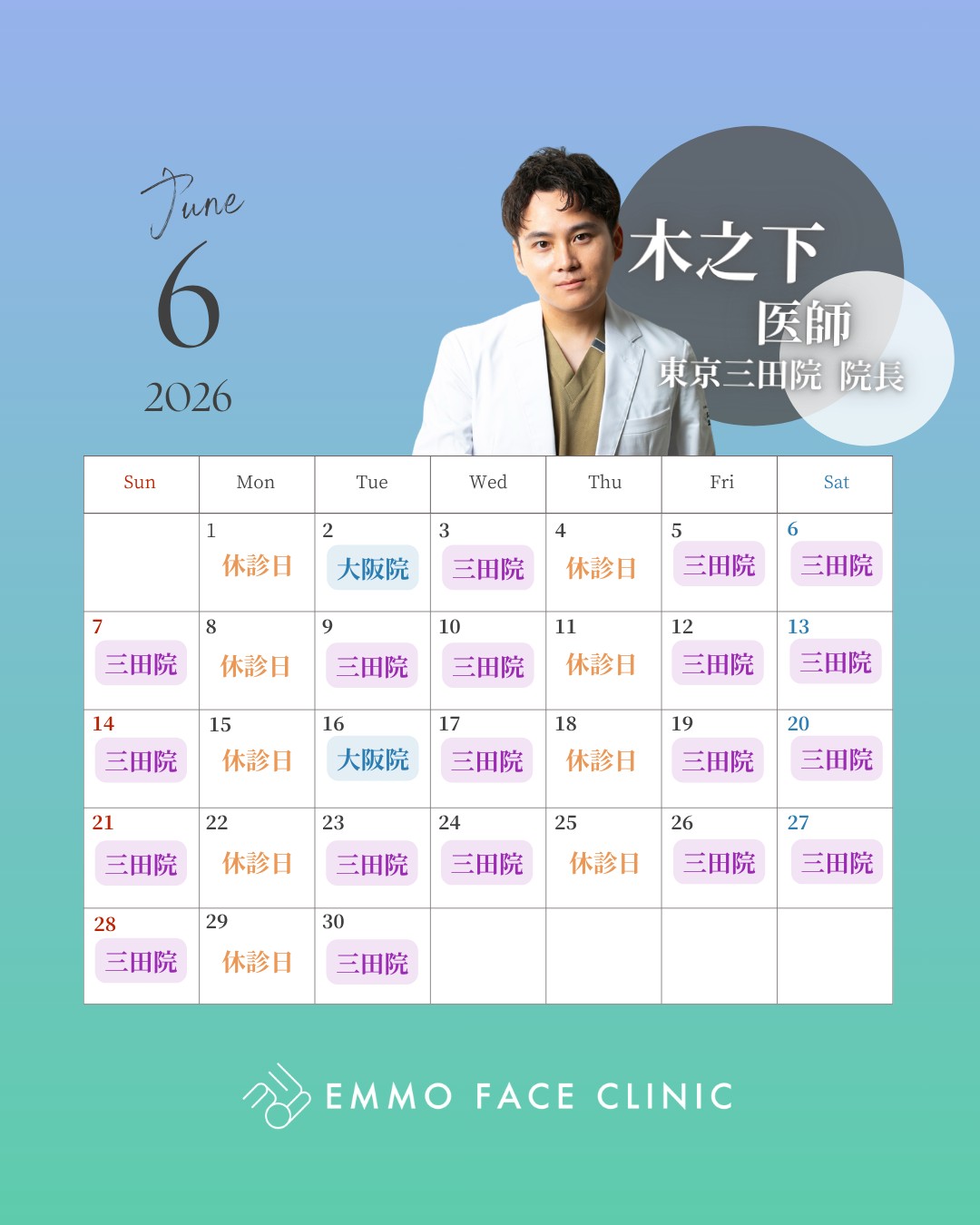 6月 木之下先生
