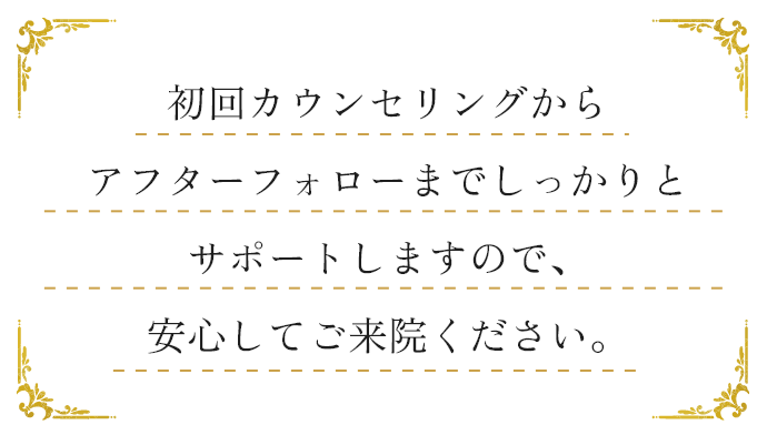 施術の流れ