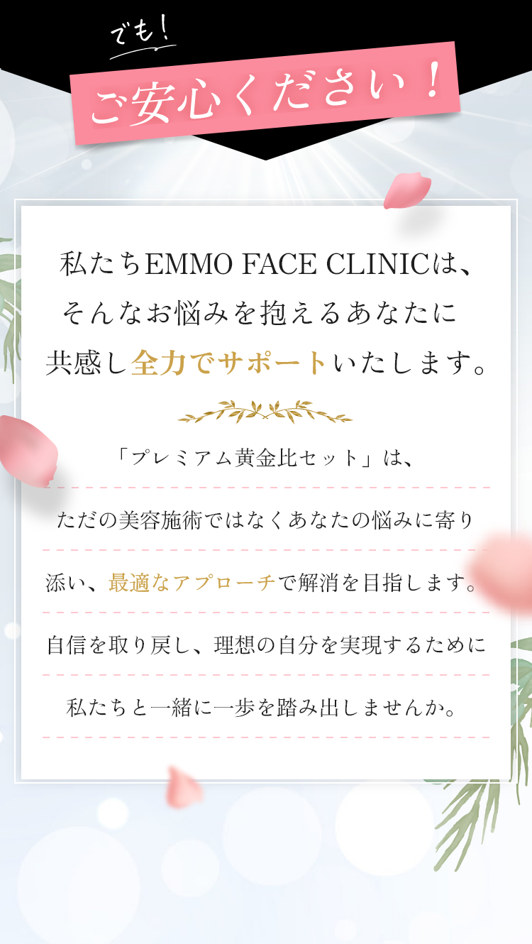 でもご安心ください！