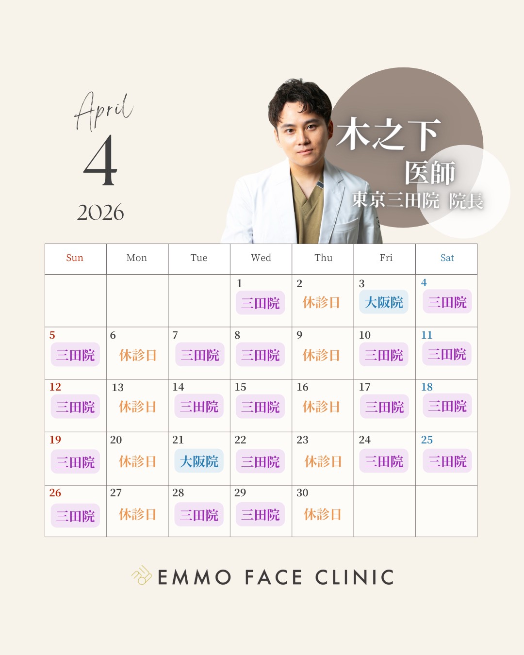 ４月カレンダー 木之下医師