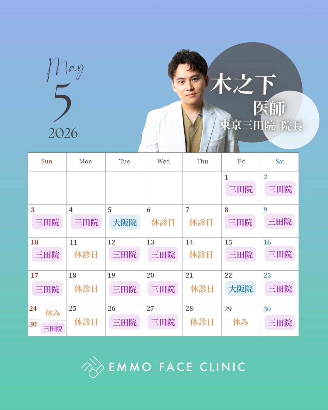 5月 木之下先生