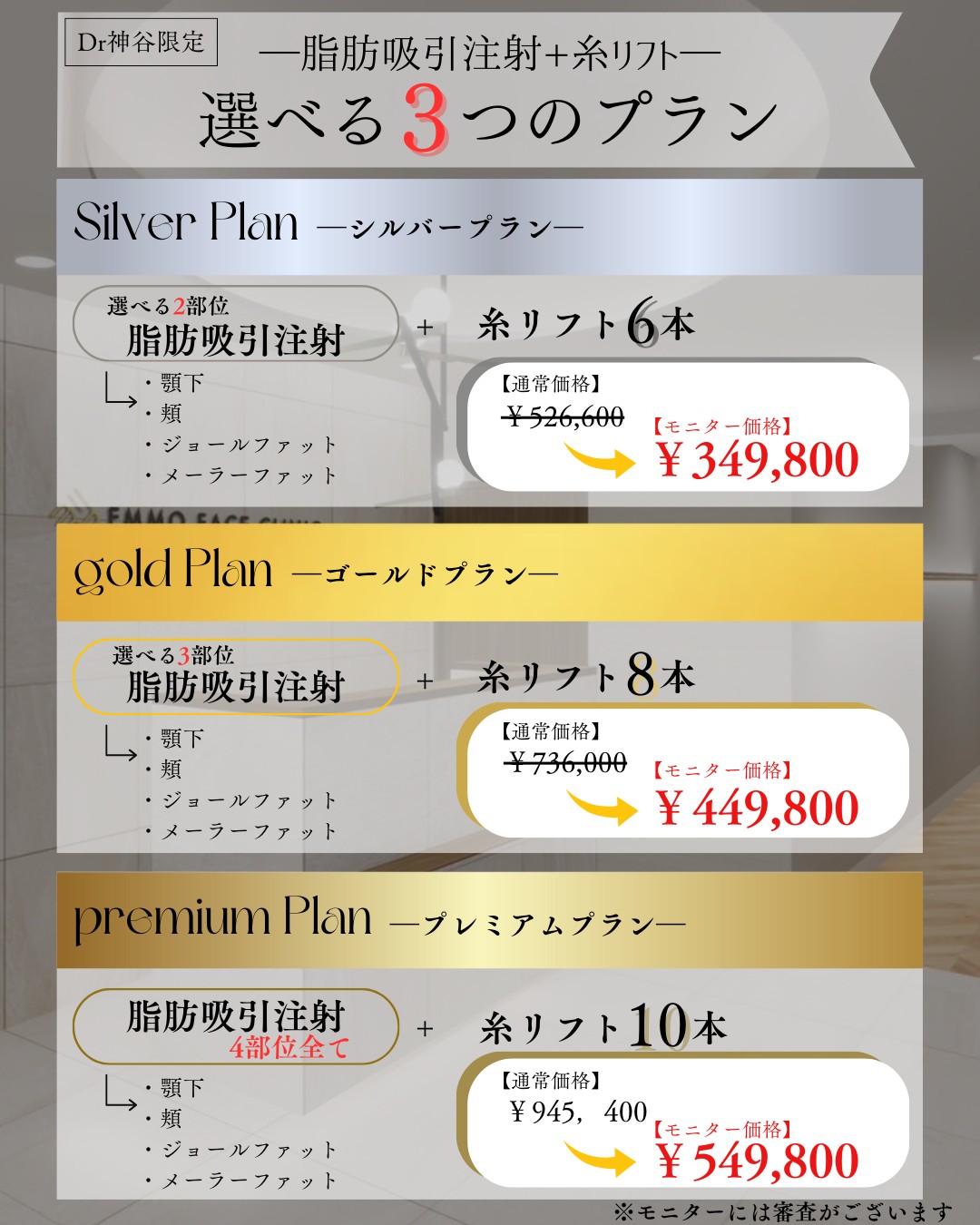 神谷DrーキャンペーンPOP