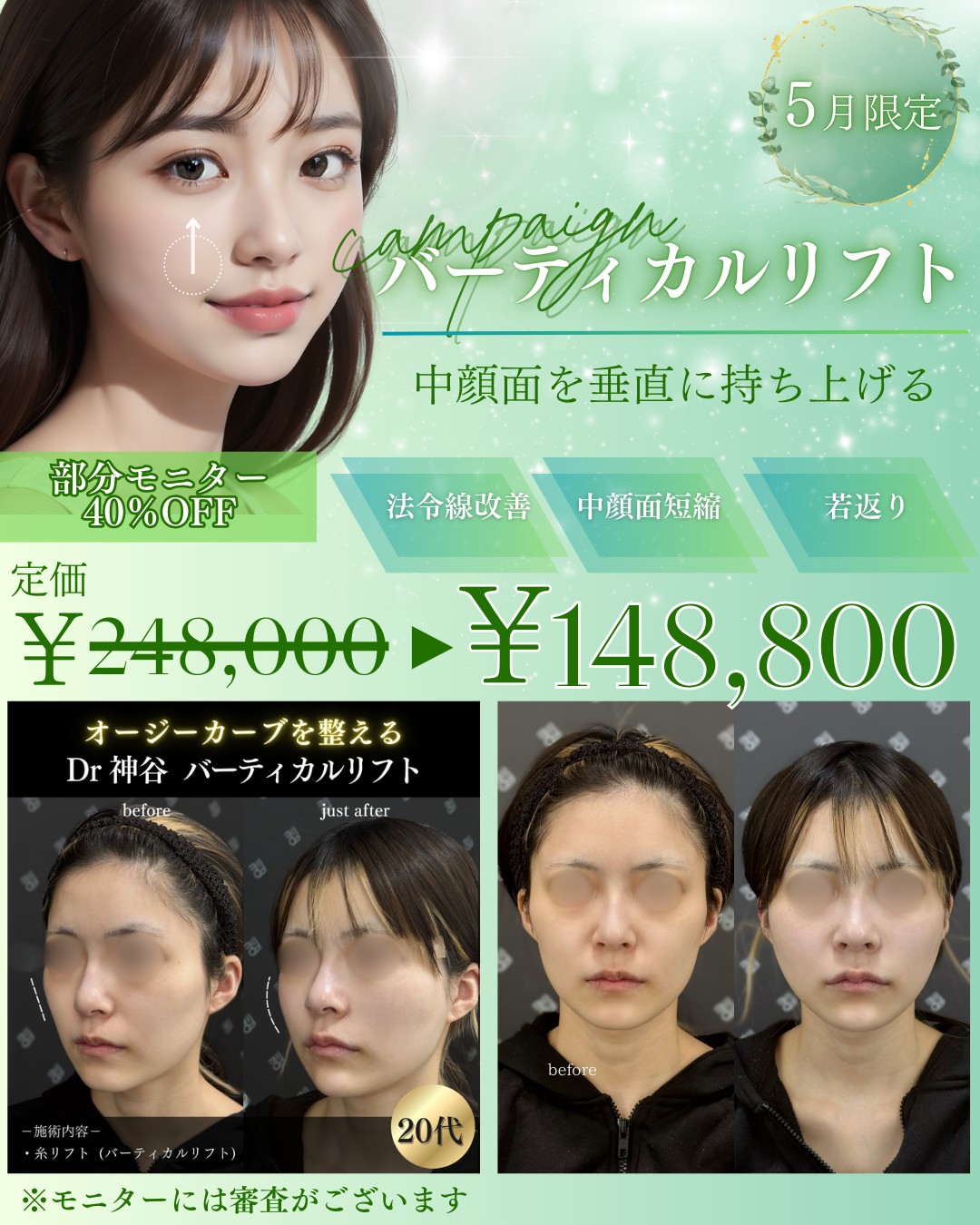 神谷DrーキャンペーンPOP
