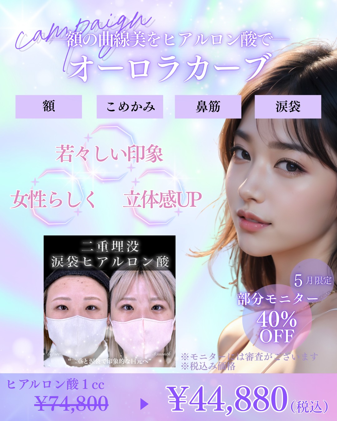 百瀬Drーキャンペーン