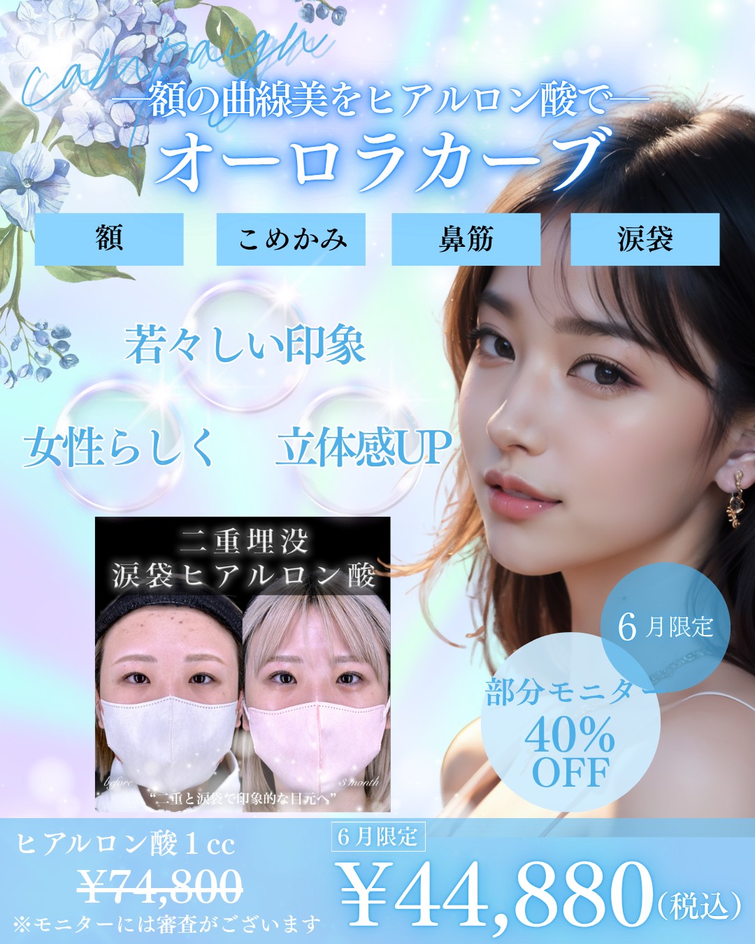 キャンペーン