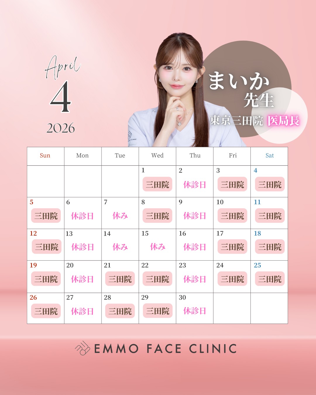 4月 まいか先生