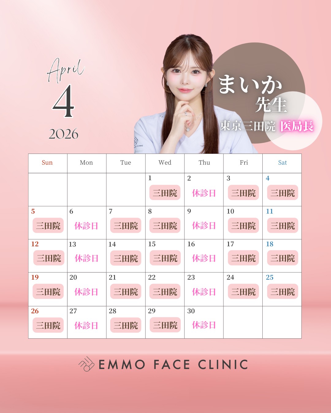 4月カレンダー まいか医師