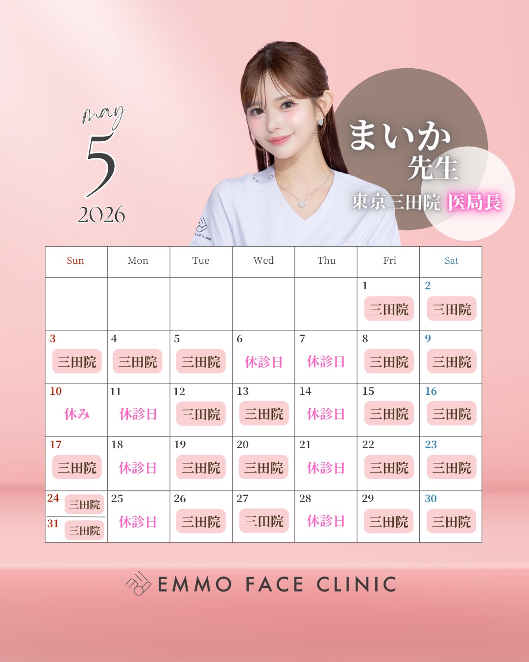 5月 まいか先生