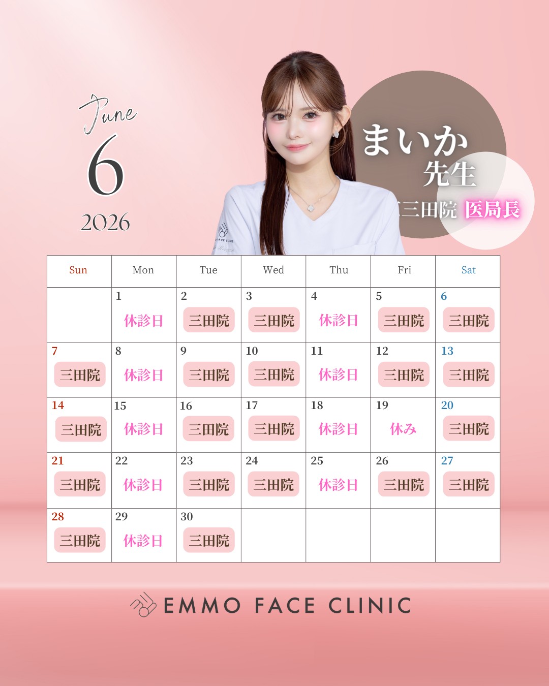 6月 まいか先生