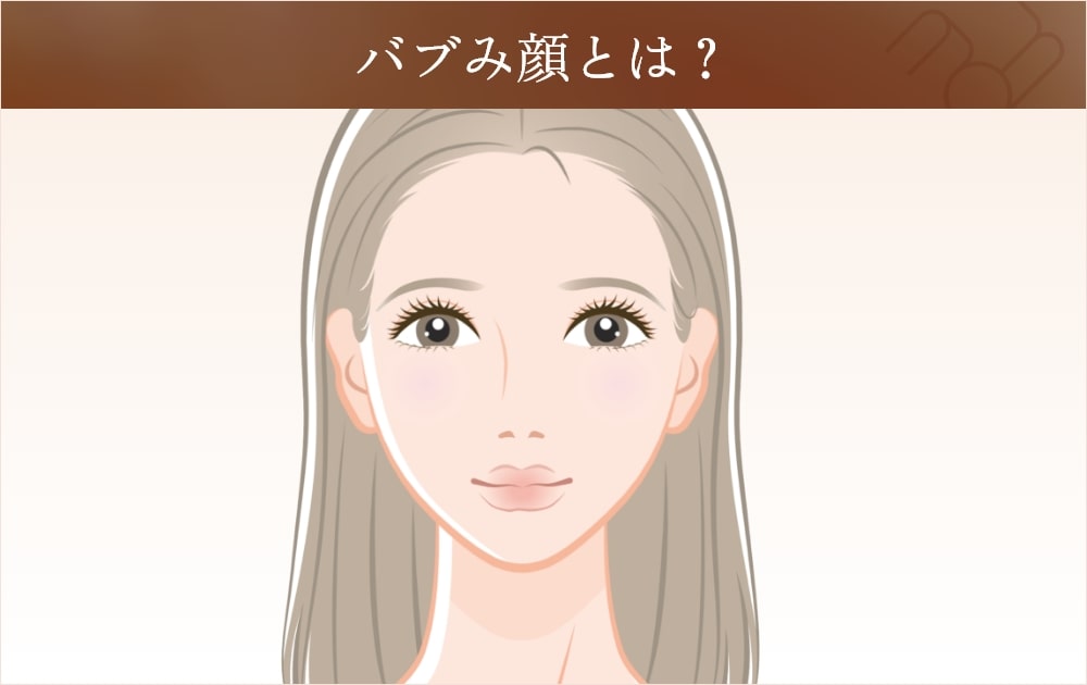 バブみ顔とは