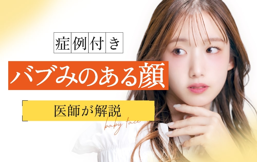 バブみのある顔