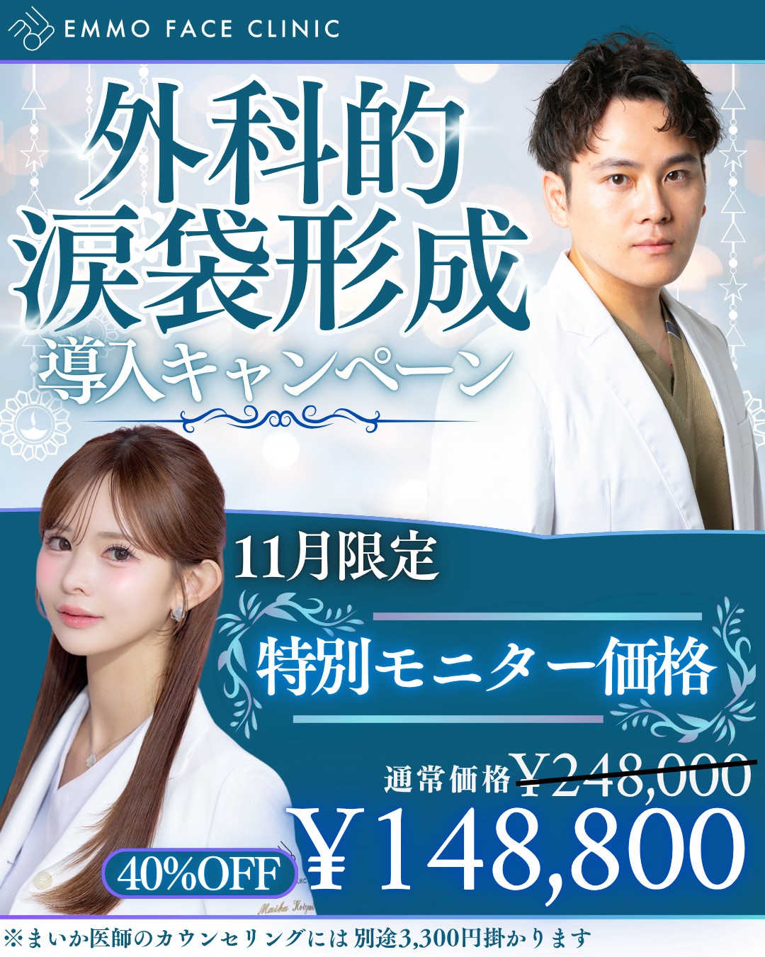 外科的涙袋形成