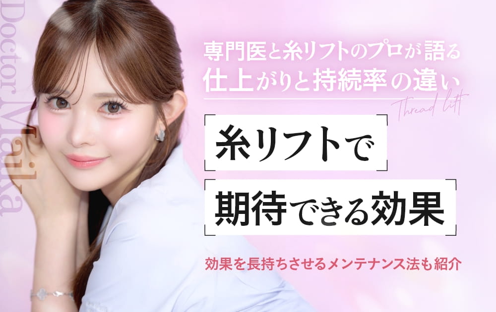 糸リフトの効果を解説する医師の画像