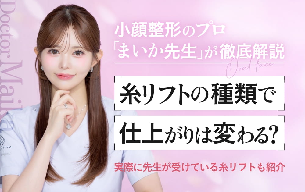 糸リフトの種類を解説する医師の画像