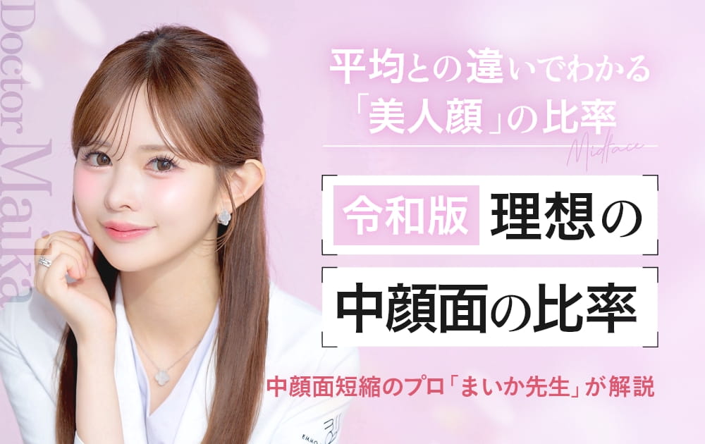 美人顔の比率を解説する女性医師