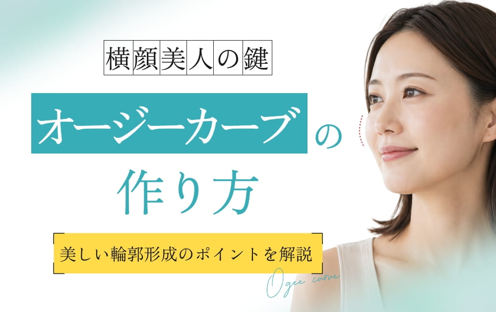 オージーカーブの文字と女性の横顔